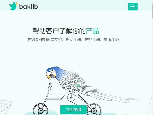 Baklib一个免费搭建博客/文档/手册平台-全民淘