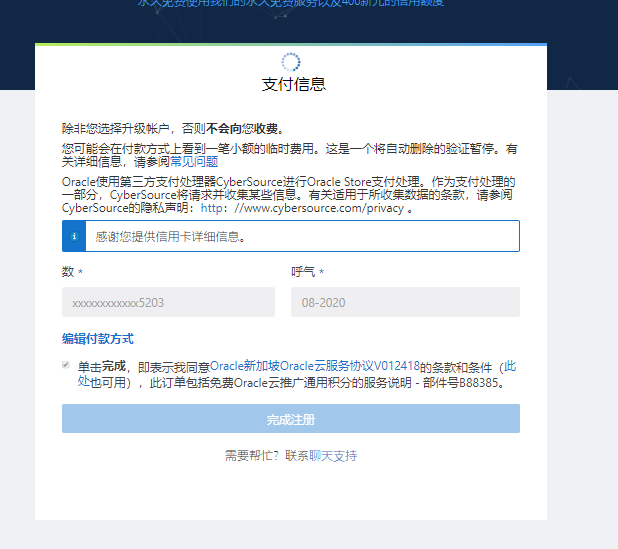 图片[6]-甲骨文Oracle Cloud永久免费2C1G云服务器+价值300美元试用-VPS SO