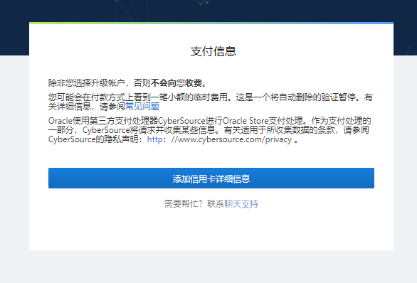 图片[5]-甲骨文Oracle Cloud永久免费2C1G云服务器+价值300美元试用-VPS SO