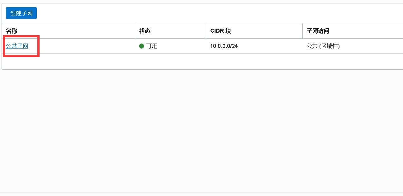 图片[11]-甲骨文Oracle Cloud永久免费2C1G云服务器+价值300美元试用-VPS SO