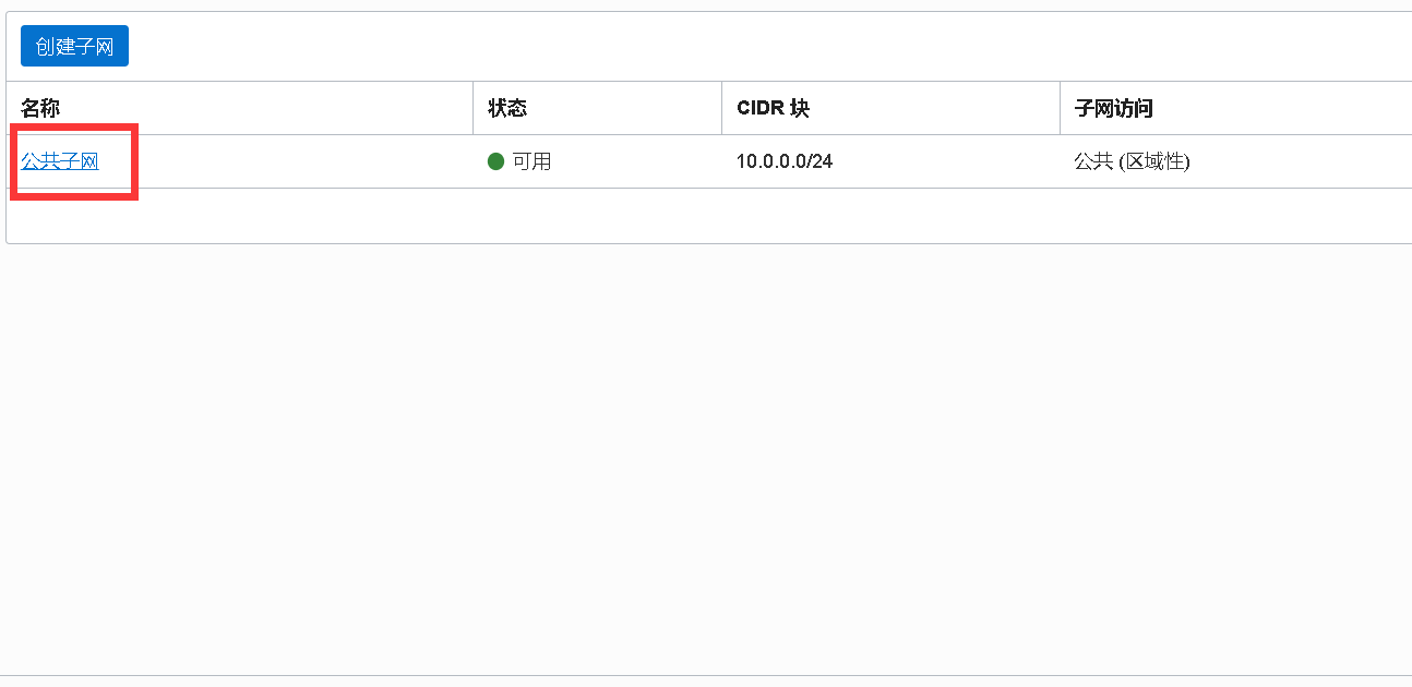 图片[11]-甲骨文Oracle Cloud永久免费2C1G云服务器+价值300美元试用-全民淘