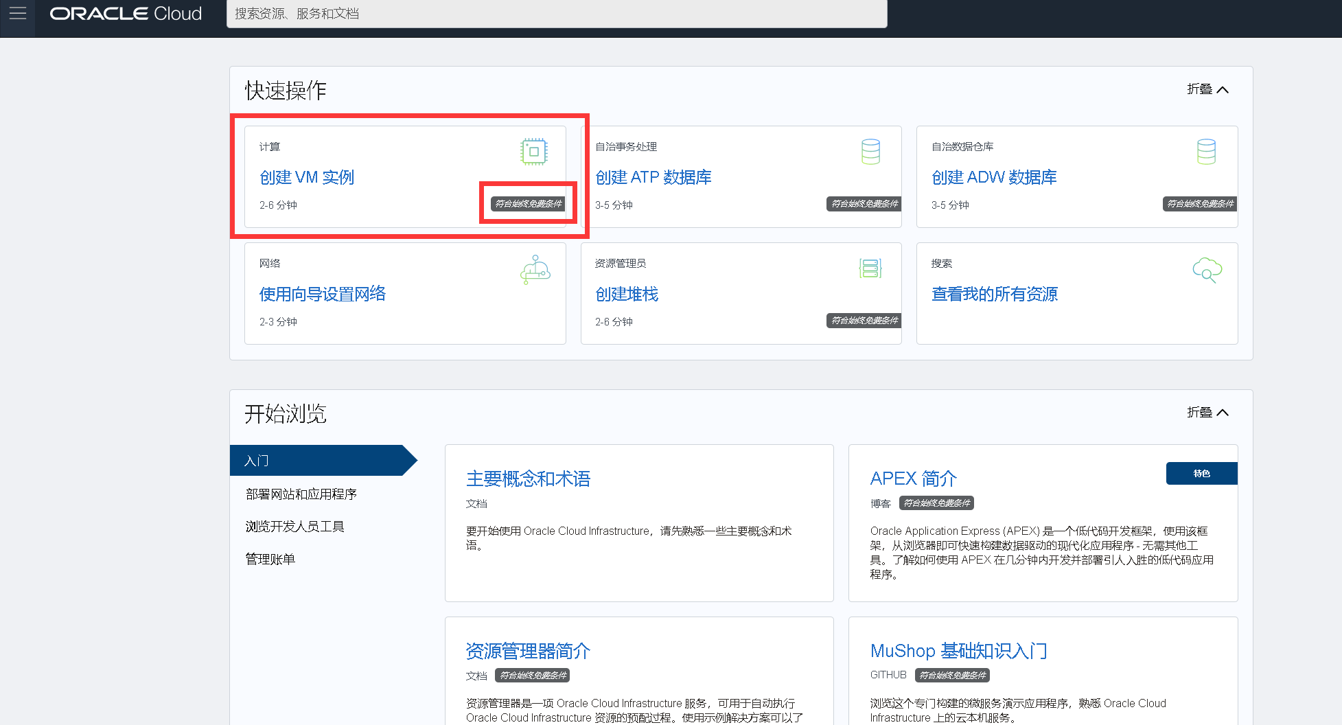 图片[7]-甲骨文Oracle Cloud永久免费2C1G云服务器+价值300美元试用-VPS SO