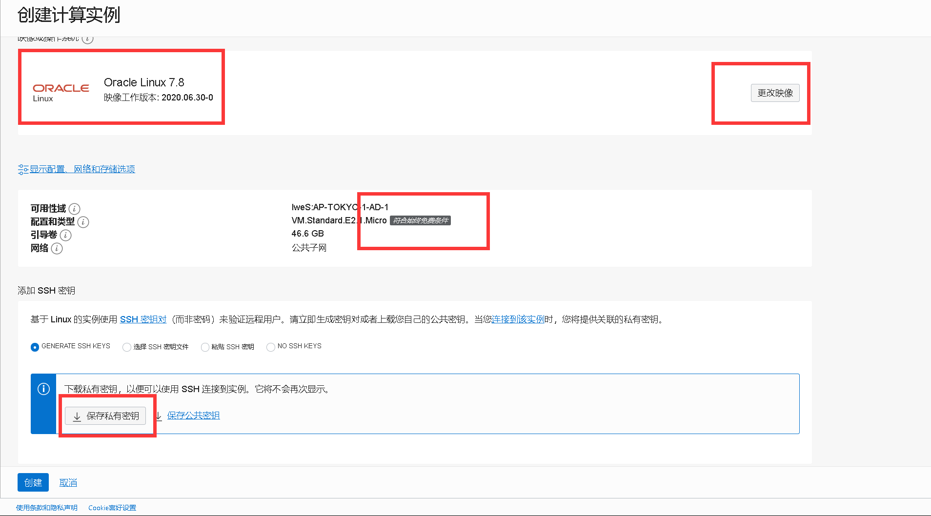 图片[8]-甲骨文Oracle Cloud永久免费2C1G云服务器+价值300美元试用-VPS SO
