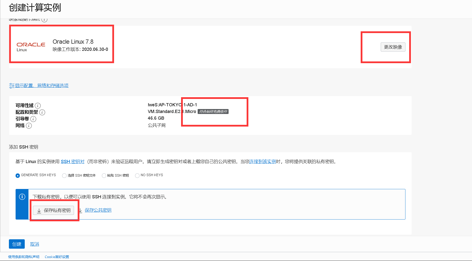 图片[8]-甲骨文Oracle Cloud永久免费2C1G云服务器+价值300美元试用-全民淘