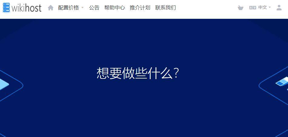 Wikihost CN2 香港虚拟主机 – 新春8折终身优惠码-VPS SO