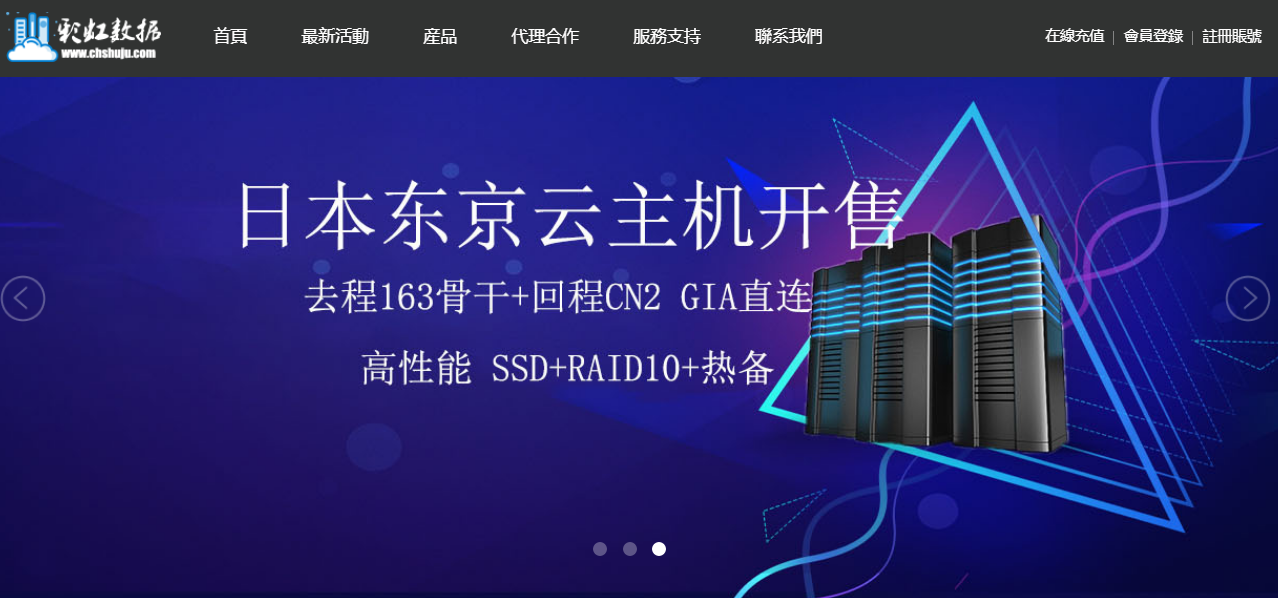 彩虹数据日本cn2gia云主机限时特价,最高20M带宽350元/年起,去程163,回程三网cn2-VPS SO