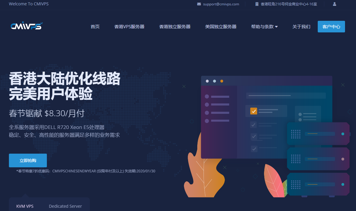 CMIVPS香港VPS升级CN2 GIA线路最低$2/月起(特价限量)-VPS SO