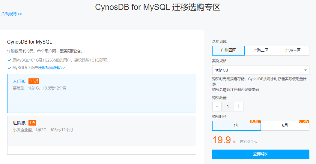 腾讯云自研CynosDB原生数据库首年仅需19.9元！100%兼容 MySQL 和 PostgreSQL-VPS SO
