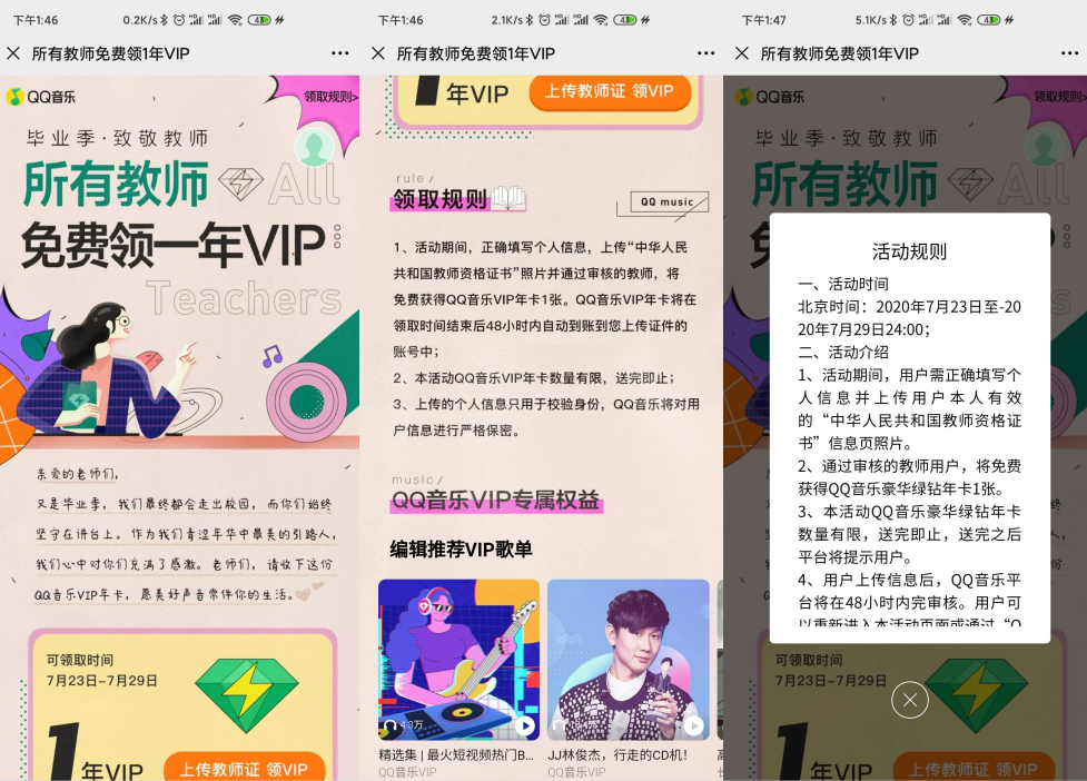 免费领取QQ音乐一年豪华绿钻VIP 限教师-全民淘