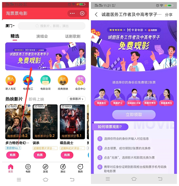 医护人员及中高考学生免费领取两张电影票 淘票票免费观影-全民淘