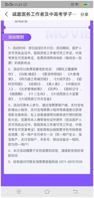 图片[2]-医护人员及中高考学生免费领取两张电影票 淘票票免费观影-全民淘