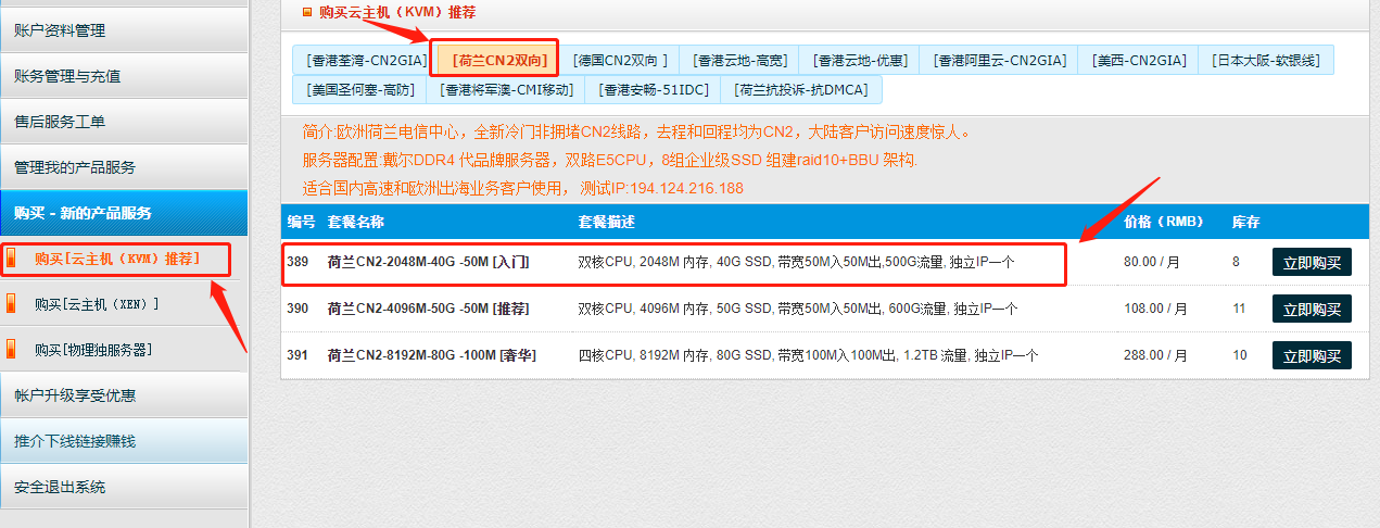 图片[2]-傲游主机荷兰双向CN2优化线路KVM VPS主机上线,2核2G内存/50Mbps带宽/月付64元起-全民淘