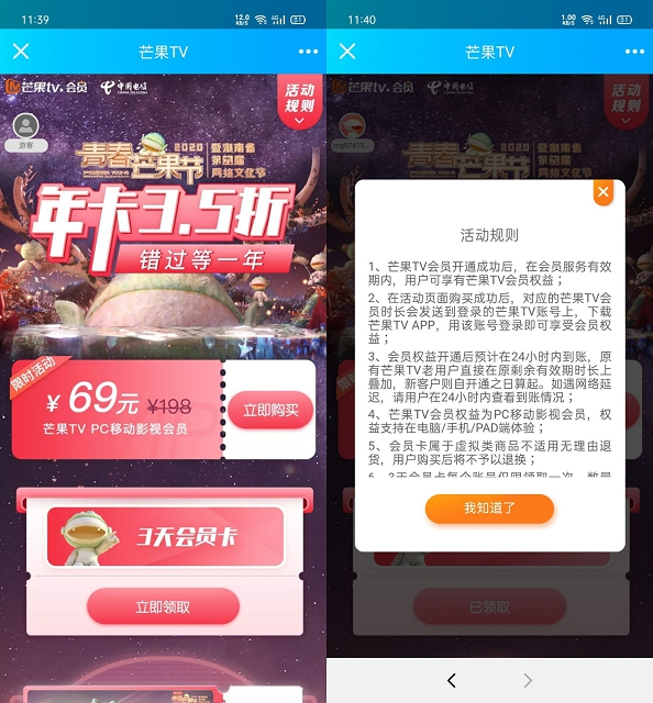 新一期免费领取3天芒果正式会员vip-全民淘