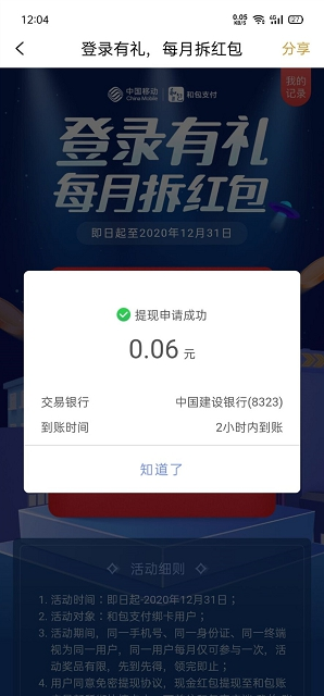 图片[2]-和包支付登陆免费抽随机现金 可提现银行卡-全民淘