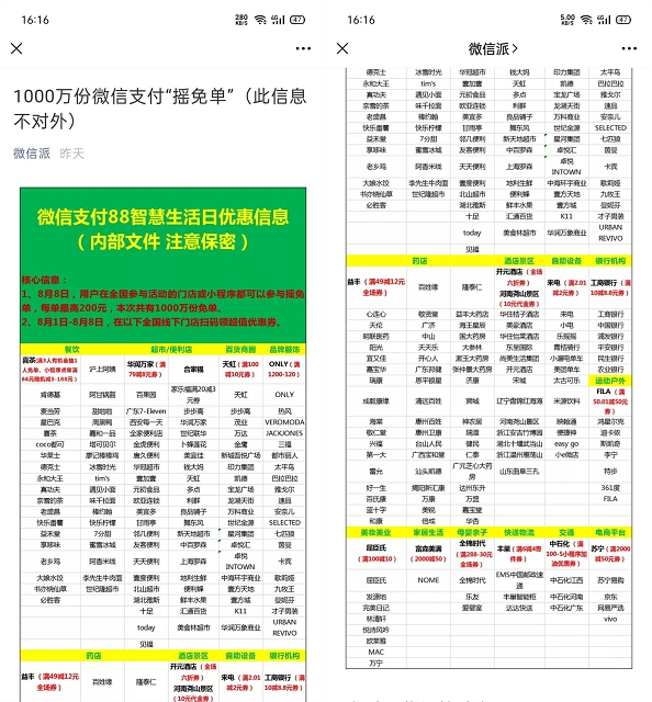 微信支付到店支付抽1000万份免单 88智慧生活日-全民淘