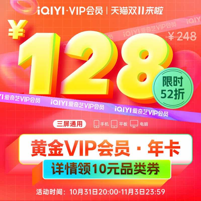 图片[4]-爱奇艺/腾讯/芒果/微博/哔哩哔哩 5大平台vip优惠汇总-全民淘