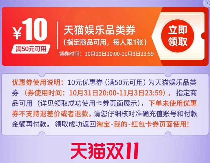 双11狂欢 各大视频网/QQ会员3-5折合集 天猫娱乐品类券 叠加50-10每人限1张-全民淘