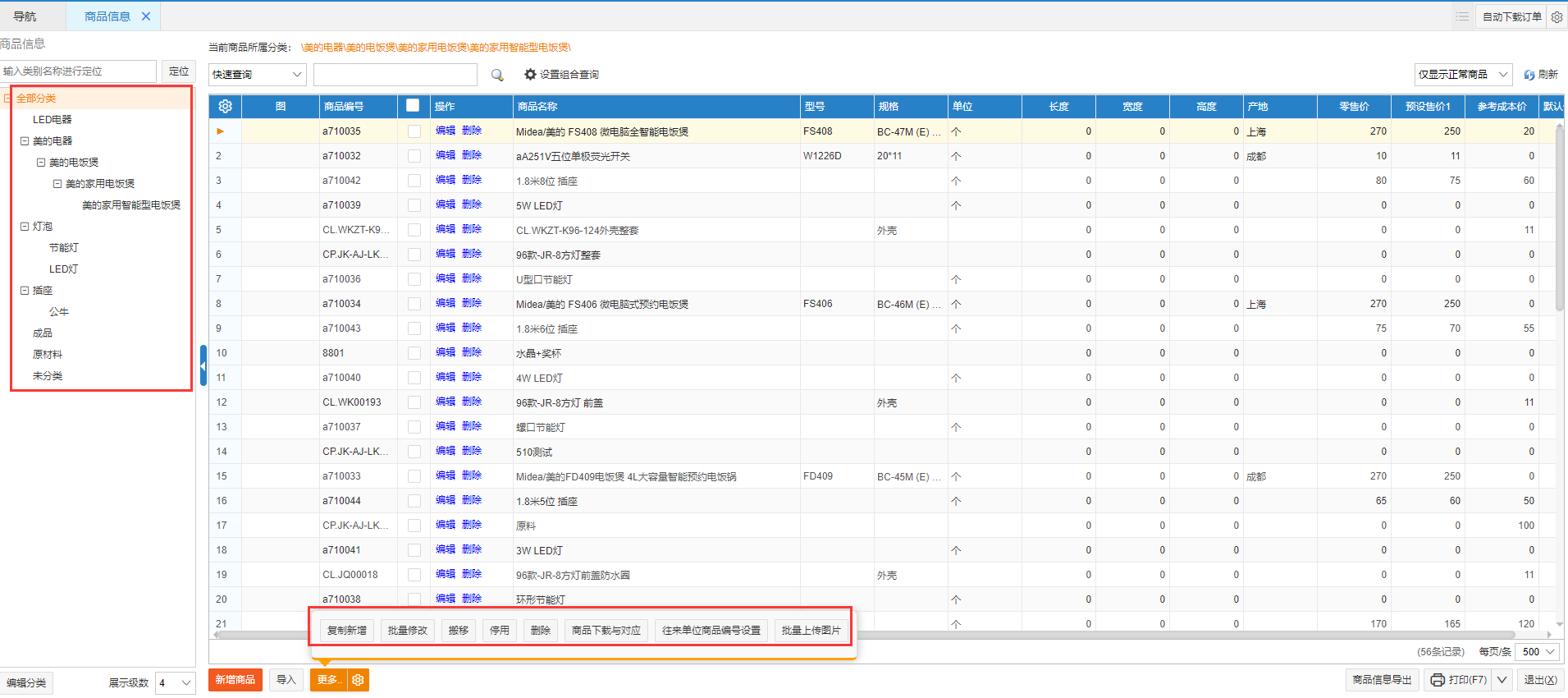 ○ 商品信息| 网上管家婆帮助中心