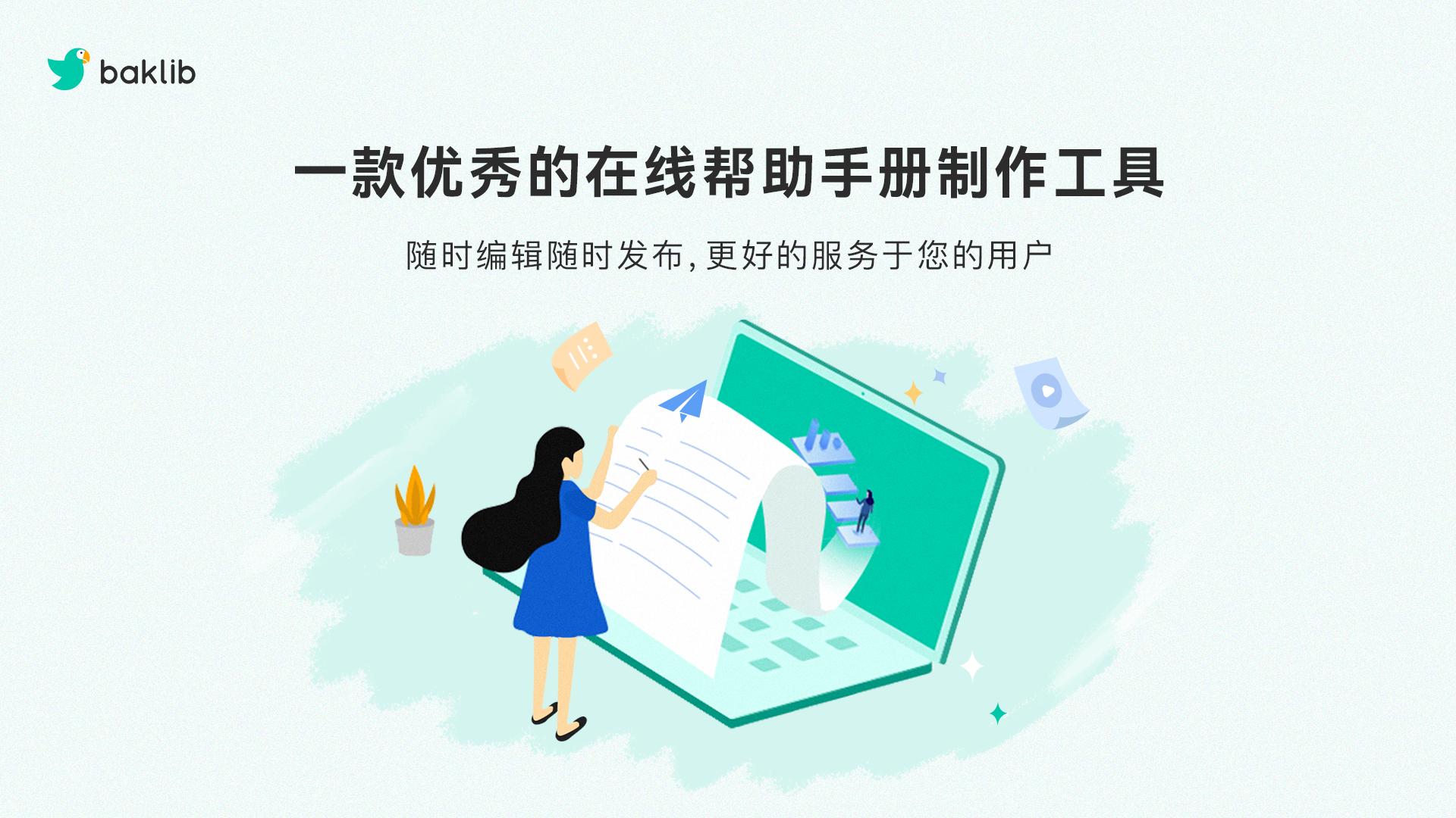 Baklib知识分享|文档管理促进企业成长进步