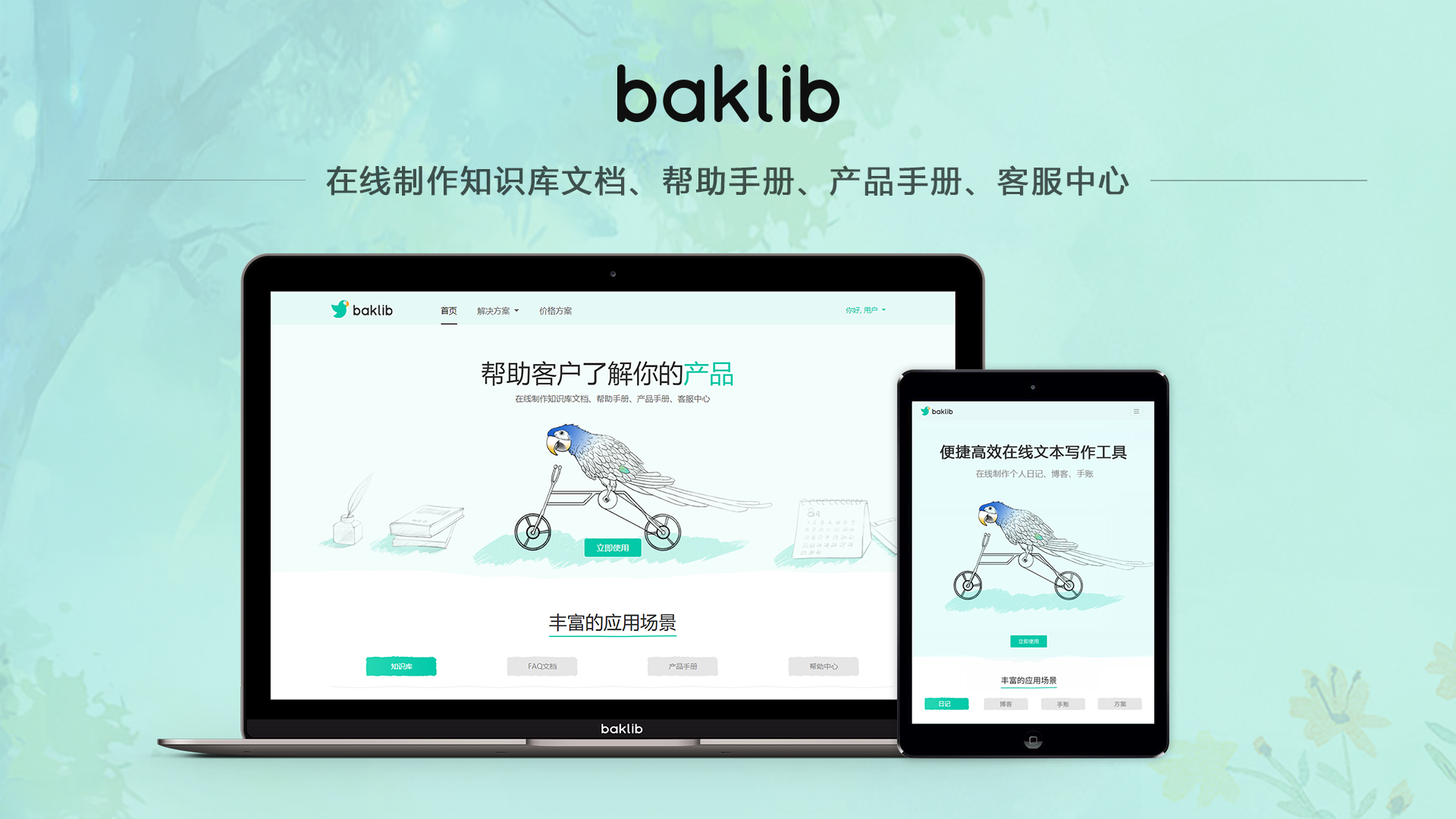 Baklib知识分享|文档管理促进企业成长进步