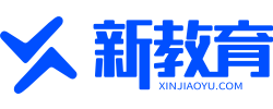 新教育-帮助中心