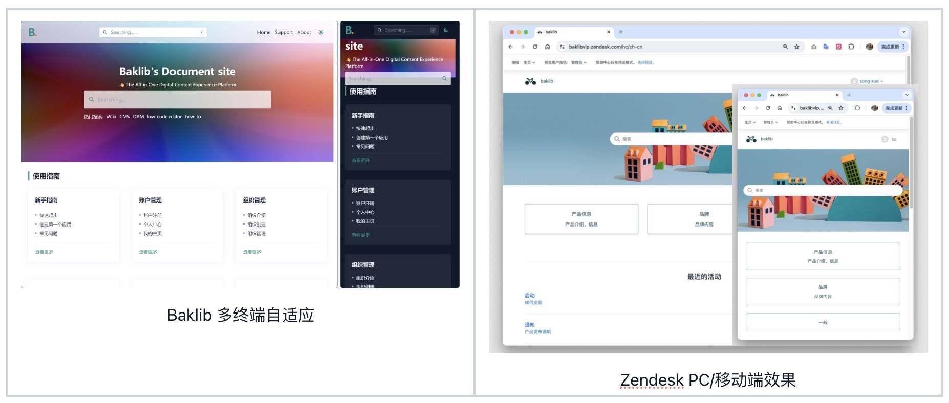 Baklib VS Zendesk Guide 使用体验对比