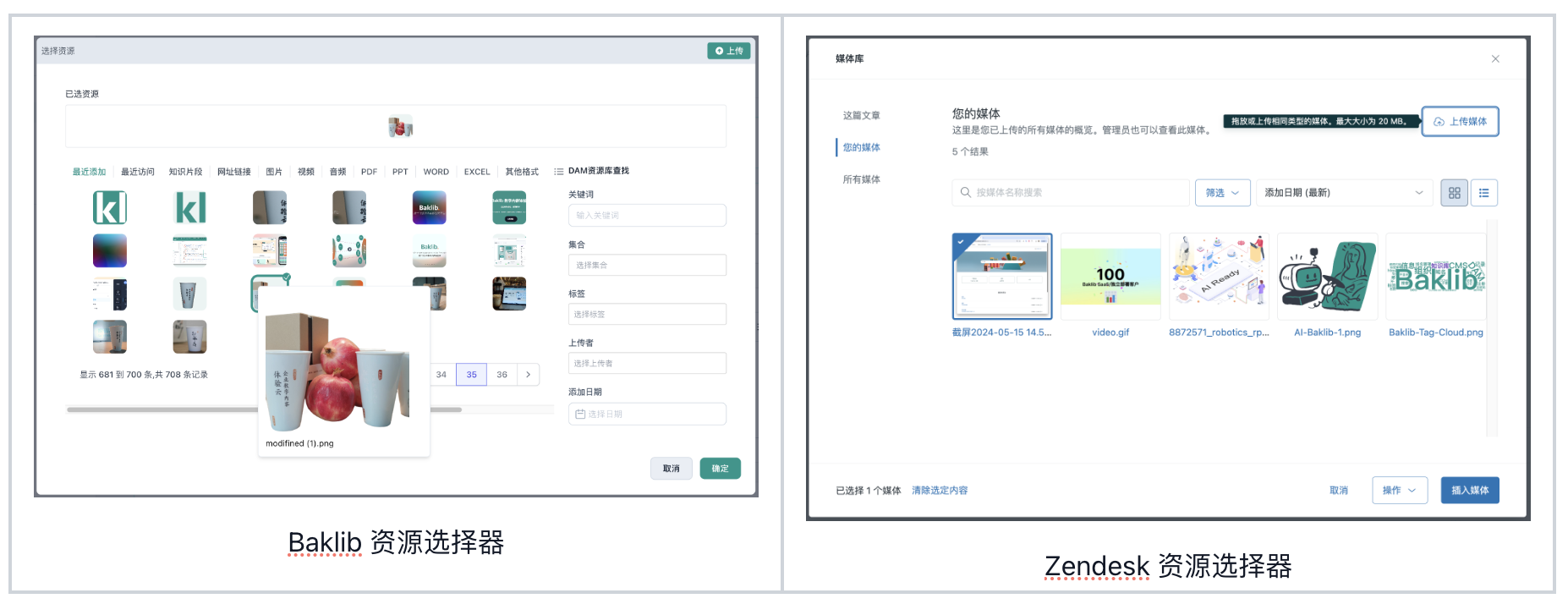 Baklib VS Zendesk Guide 使用体验对比