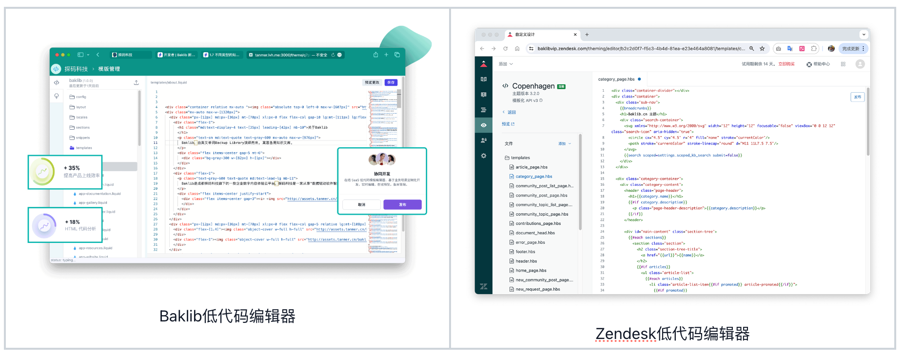 Baklib VS Zendesk Guide 使用体验对比