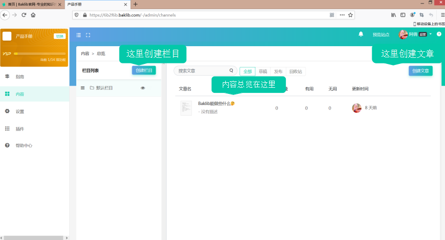 作為幫助文檔使用，語雀和Baklib哪個更適合？