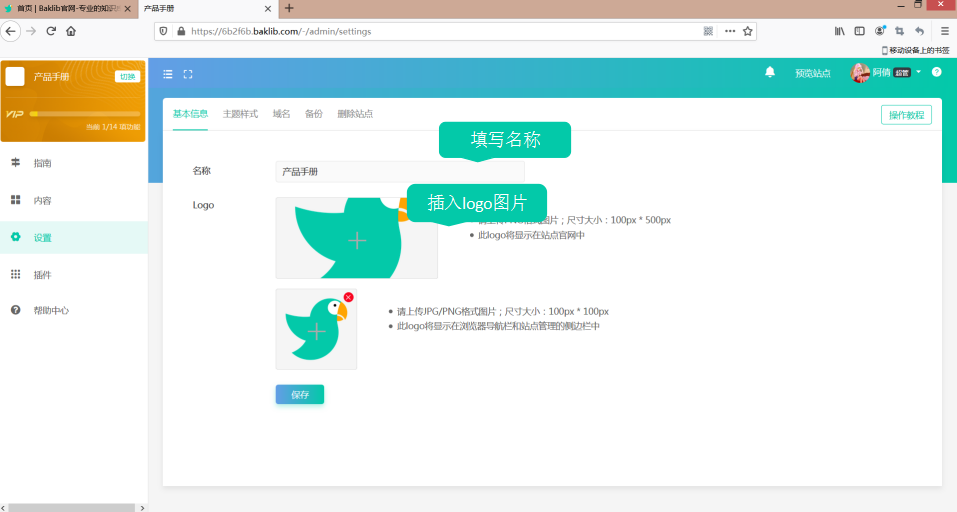 作為幫助文檔使用，語雀和Baklib哪個更適合？