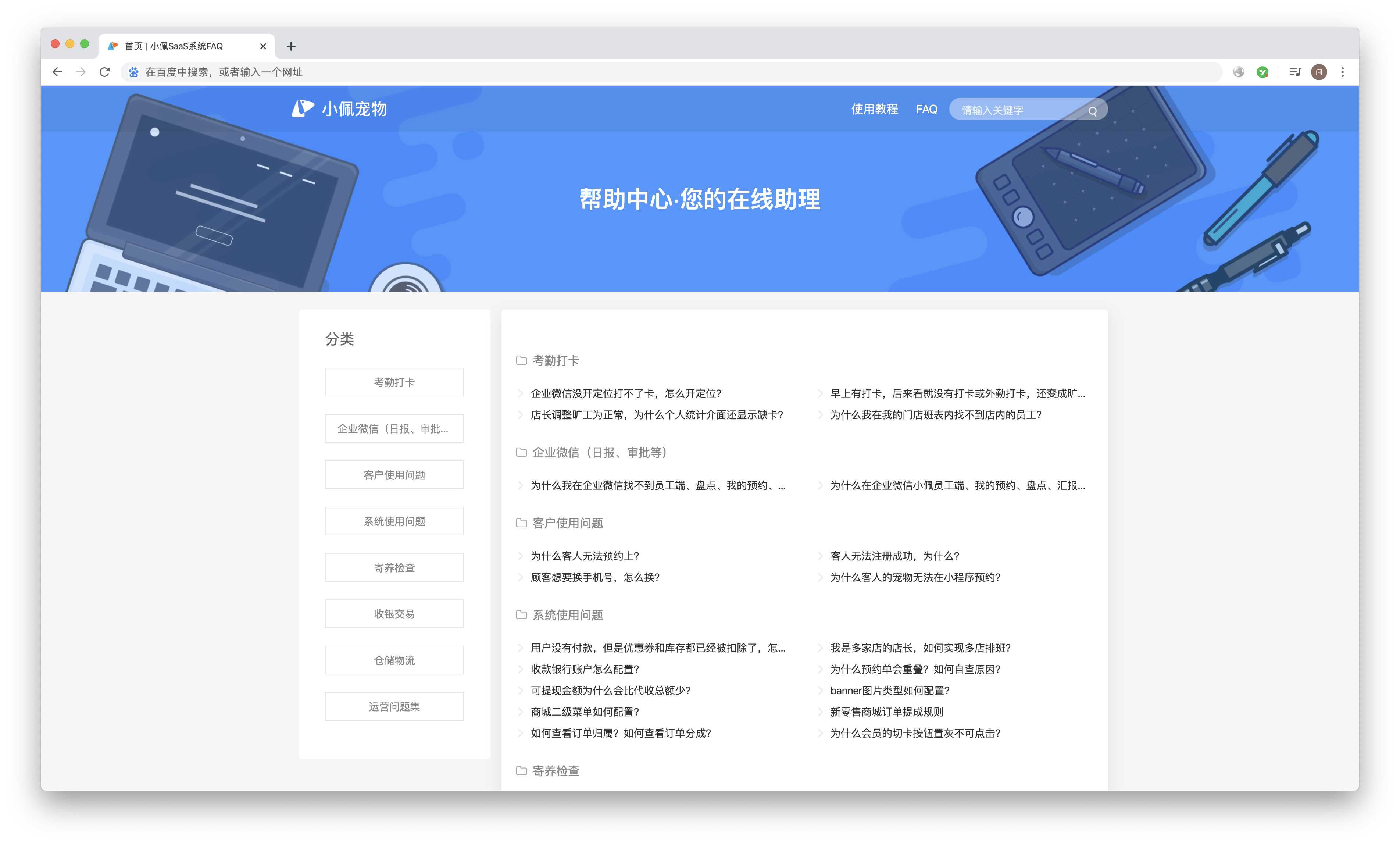 你的企業還沒搭建這個幫助中心網頁，那你太落后了！
