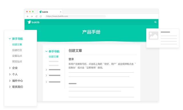 互聯網企業更需要線上版的產品手冊