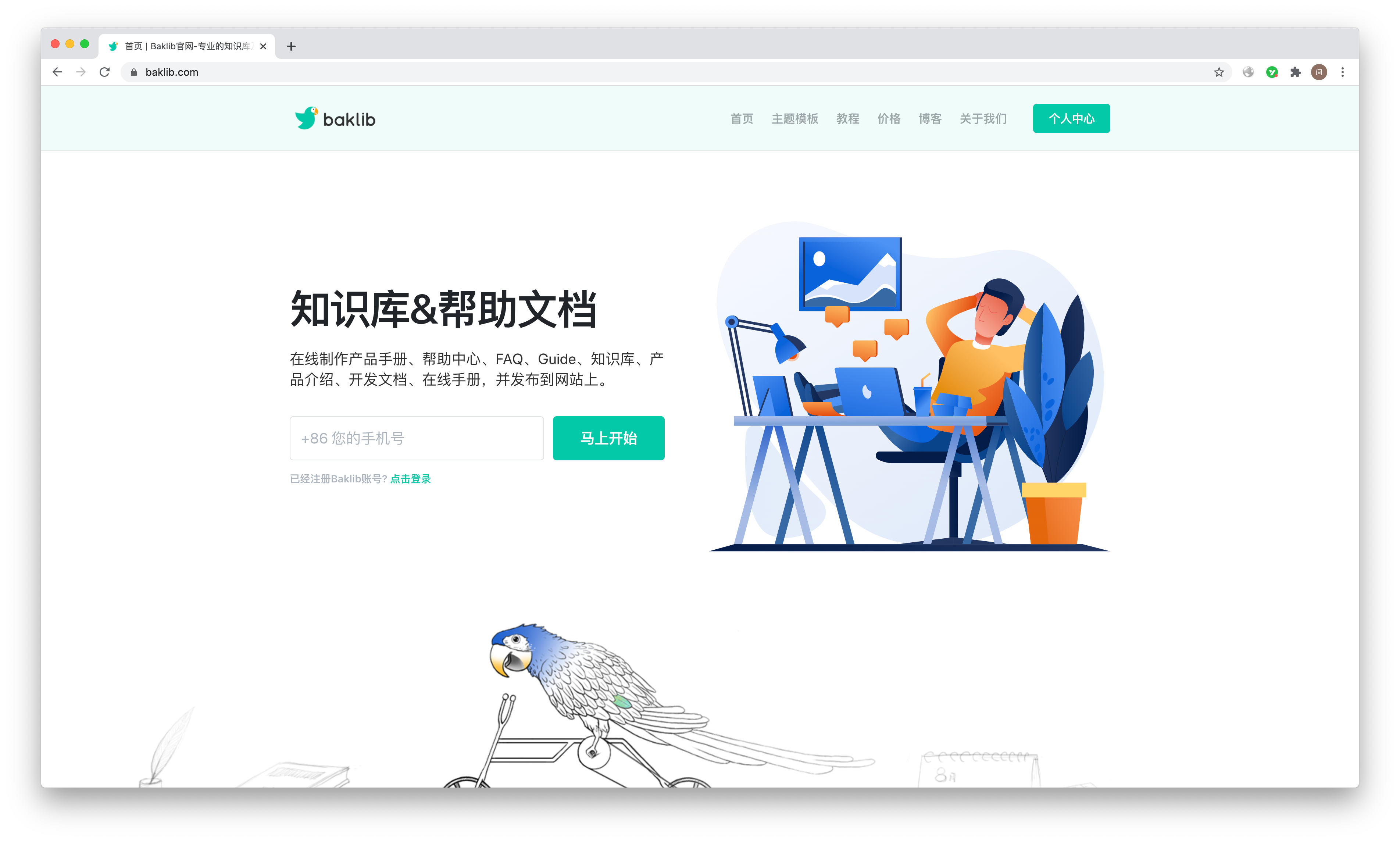 如何高效實現客戶服務自助，打造在線產品幫助中心即可