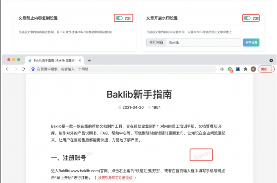 同为在线帮助中心产品，Baklib 和 Hlep Look有什么区别？